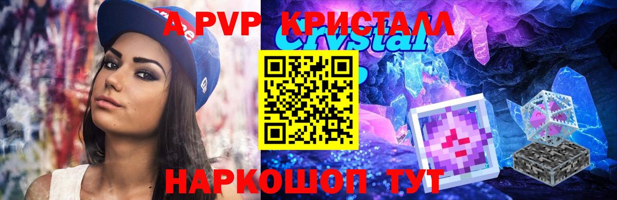 A-PVP кристаллы Хасавюрт