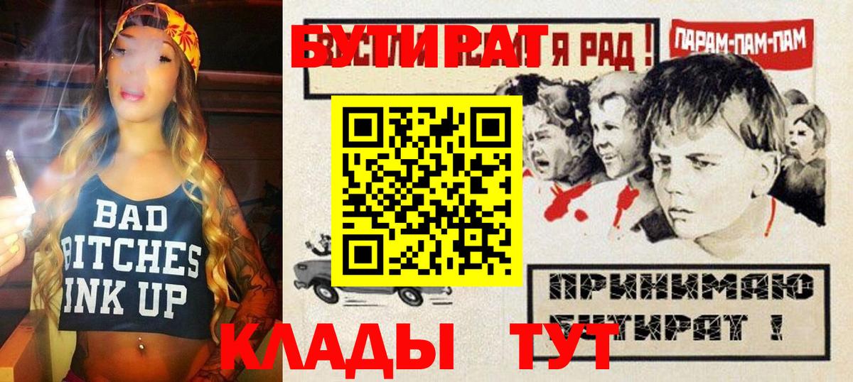 БУТИРАТ  Бутират бутандиол  Вход с VPN  Хасавюрт 