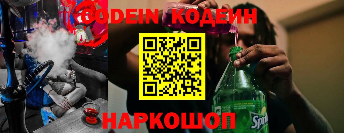 Codein Purple Drank  Вход с VPN  Кодеиновый сироп Lean напиток Lean (лин)  Хасавюрт 